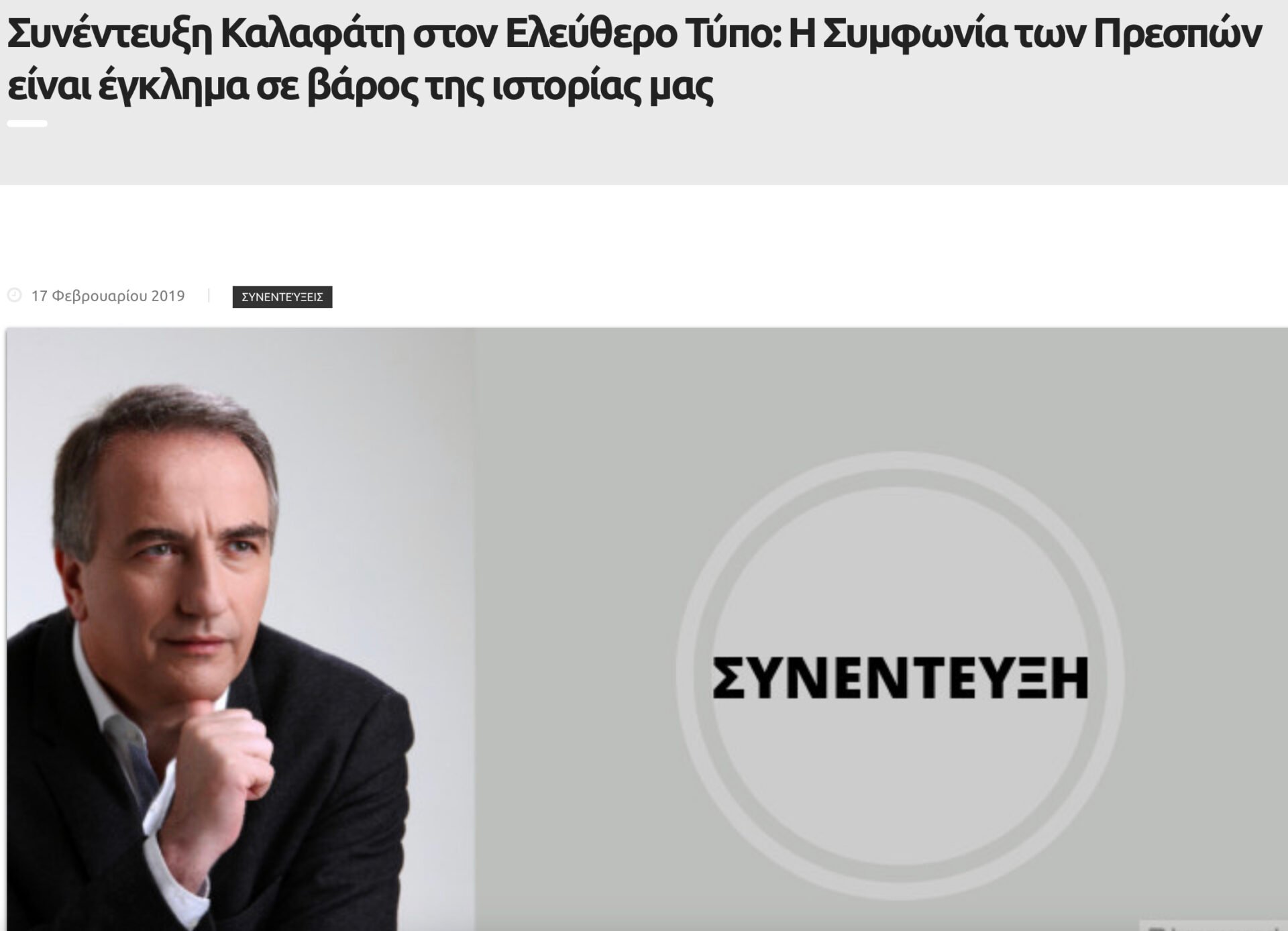 Όταν οι Σκοπιανοί έχουν τέτοιους υποστηρικτές, δεν πρέπει να φοβούνται τους έλληνες