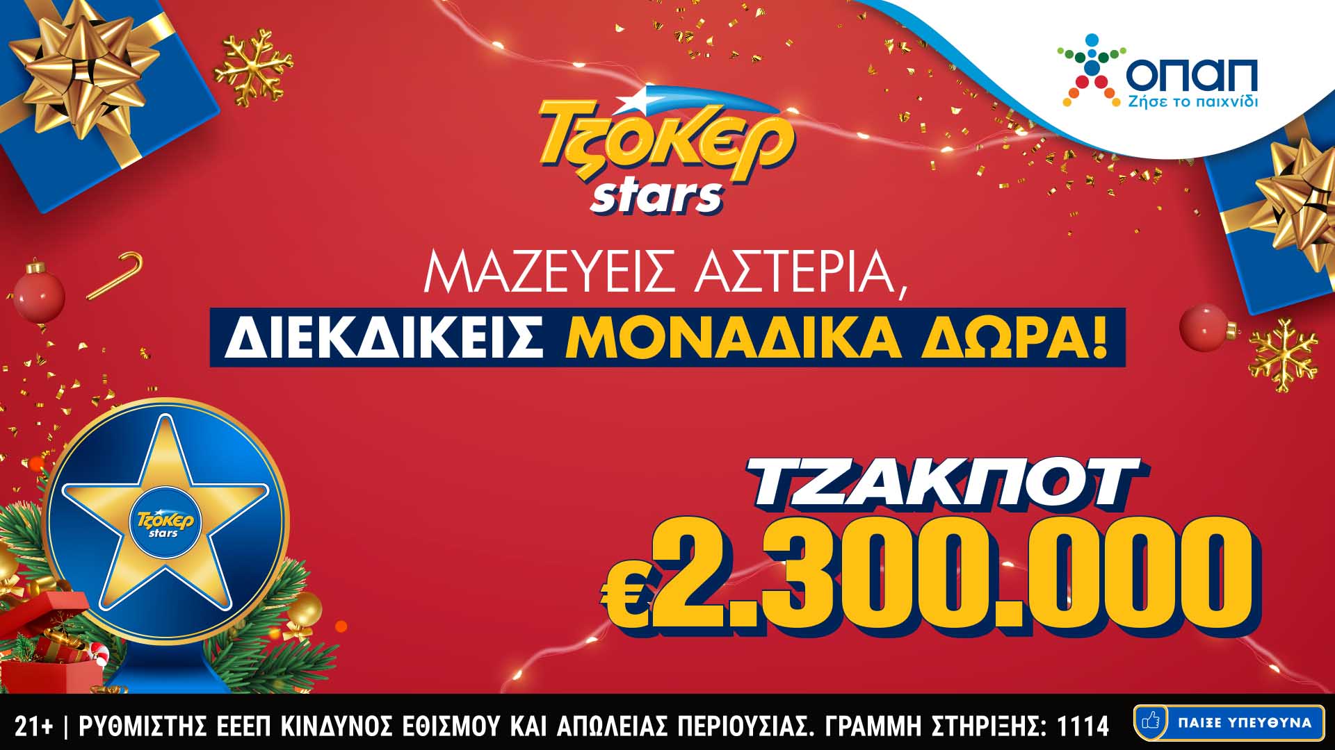 tzoker stars