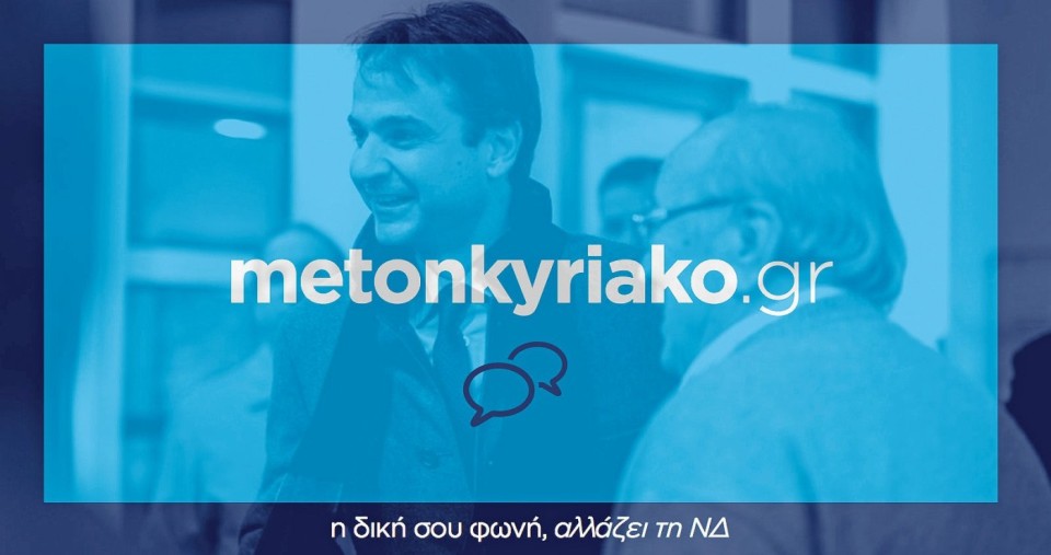 mitsotakis site