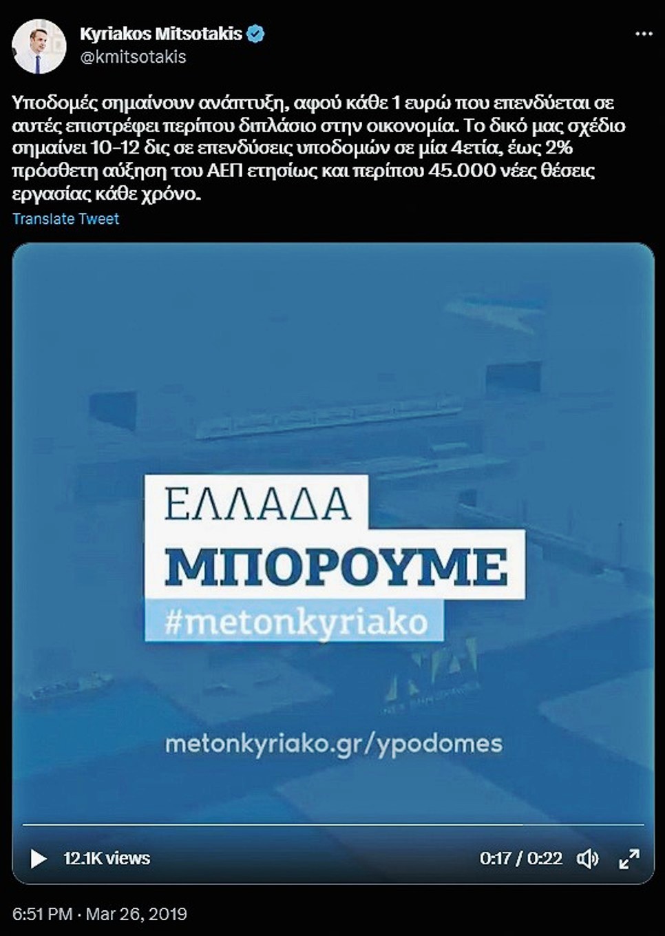 mitsotakis tweet