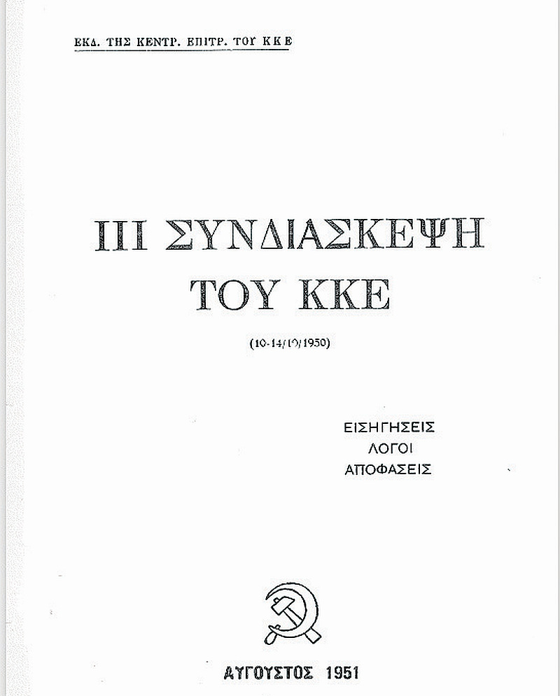 φ1 3Η ΣΥΝΔΙΑΣΚΕΨΗ ΚΚΕ2