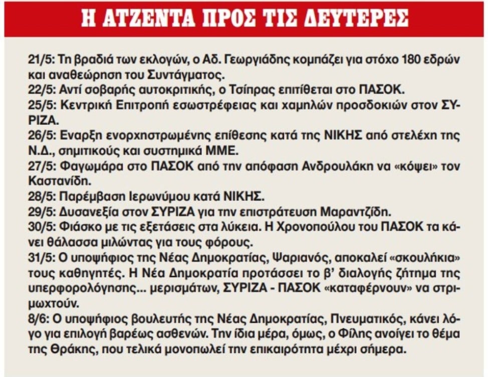 atzenta pros defteres ekloges pin