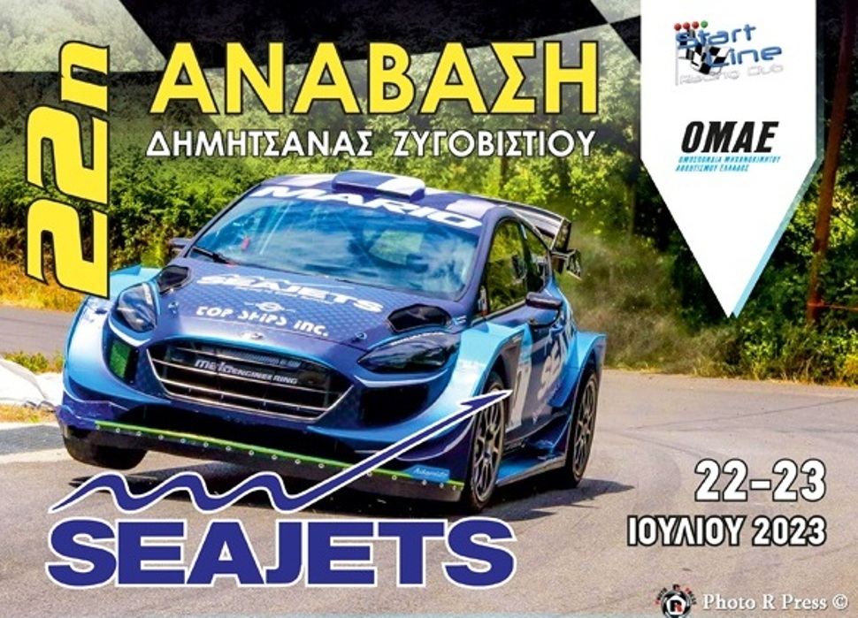 anavasi dimitsanas rally