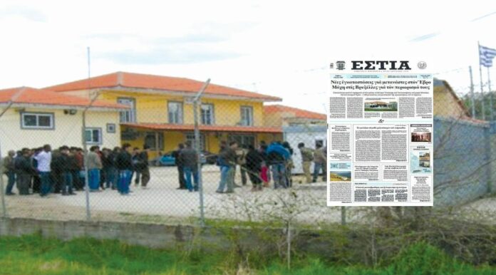 Νέες εγκαταστάσεις για μετανάστες στον Έβρο - Μάχη για τον περιορισμό τους  στις Βρυξέλλες
