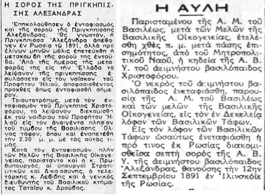 Αλεξάνδρα, η Ελληνίδα πριγκίπισσα που τιμήθηκε όσο καμμία άλλη, αλλά την γνωρίζουν ελάχιστοι! 14 %CE%9C%CE%95%CE%A4%CE%91%CE%9A%CE%9F%CE%9C%CE%99%CE%94%CE%97
