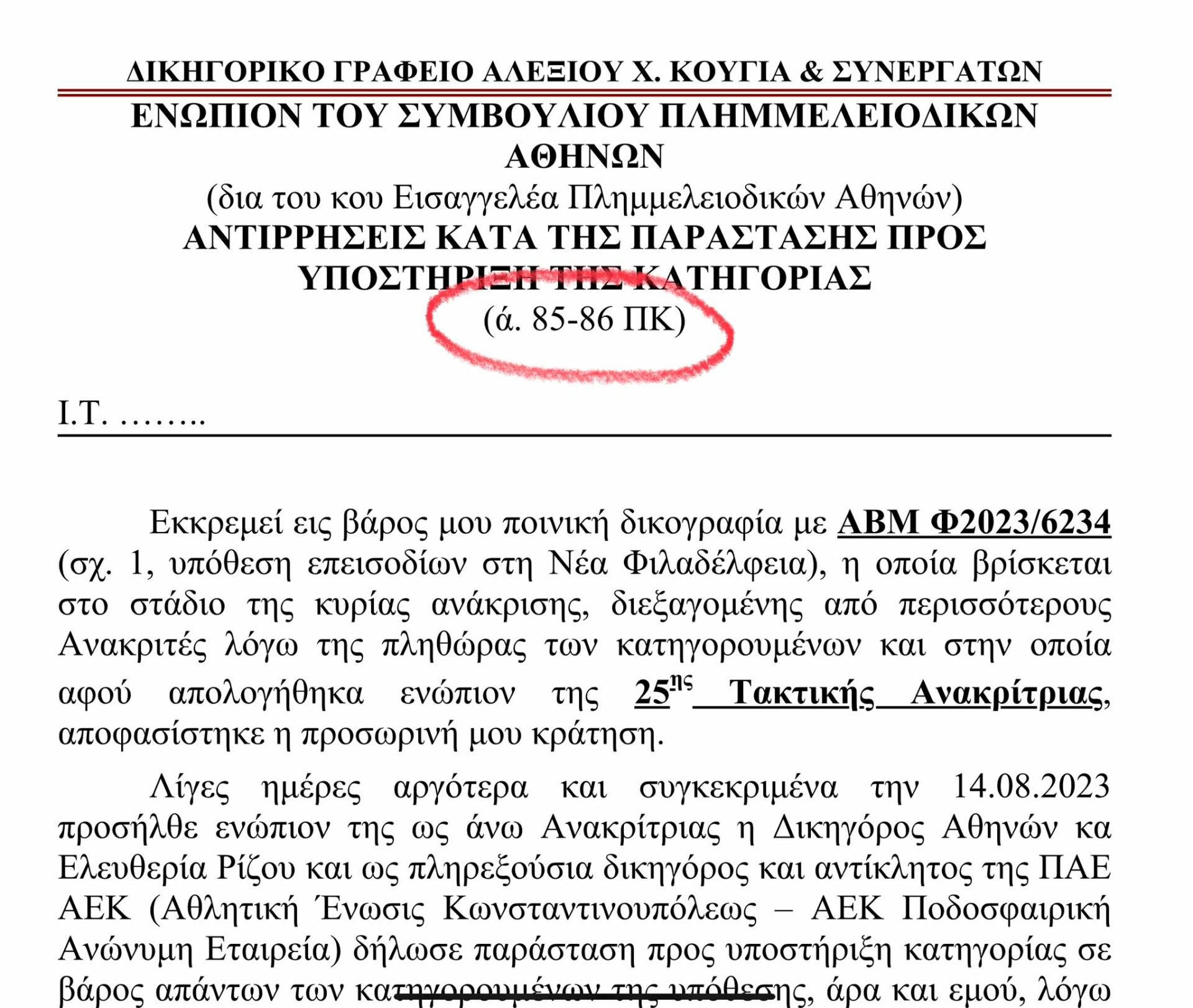 Ποιος φοβάται την… ΑΕΚ;