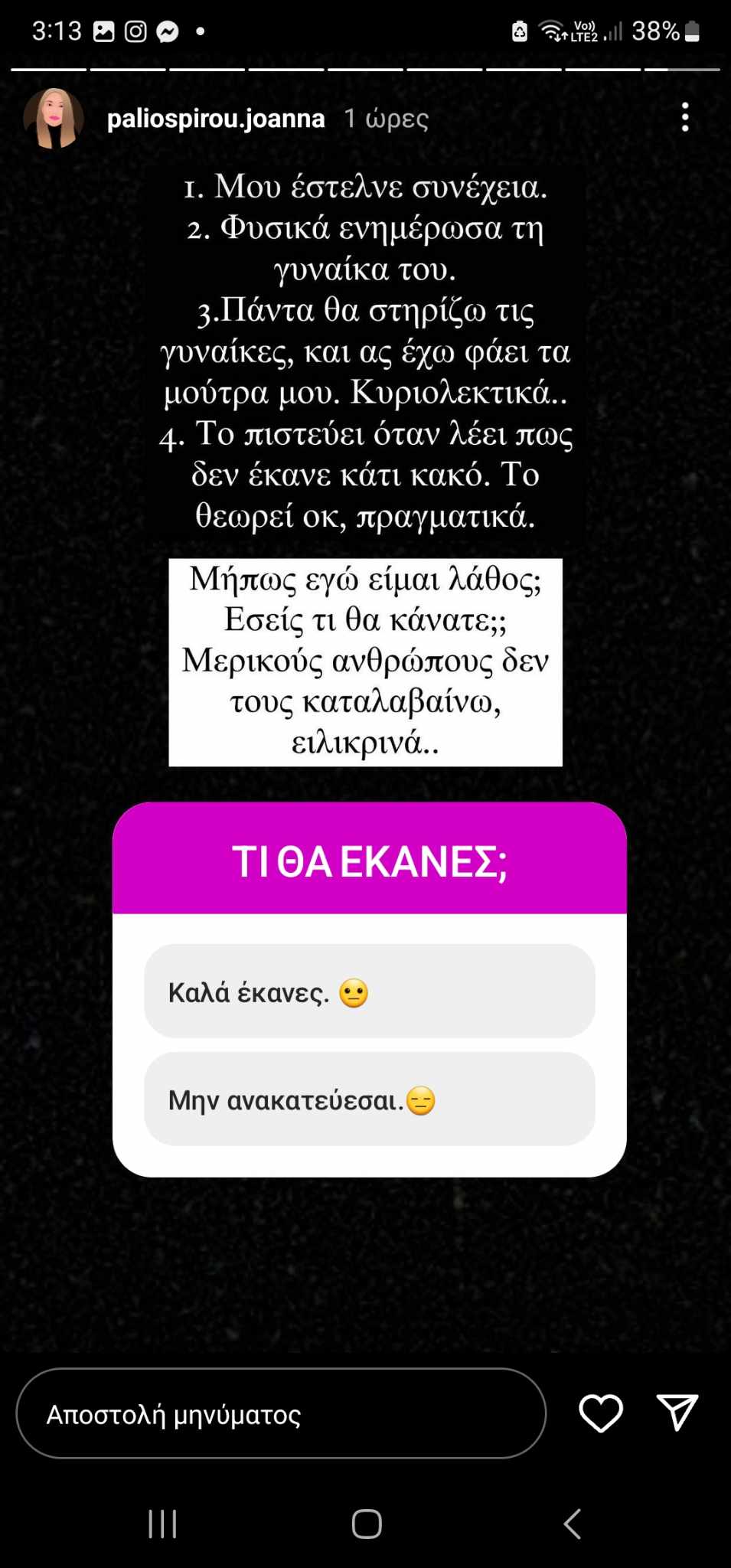 Ιωάννα Παλιοσπύρου: Έβγαλε στη «φόρα» τα μηνύματα που της έστελνε παντρεμένος - «Αν μου ξαναρίξουν βιτριόλι μην ψάχνετε»