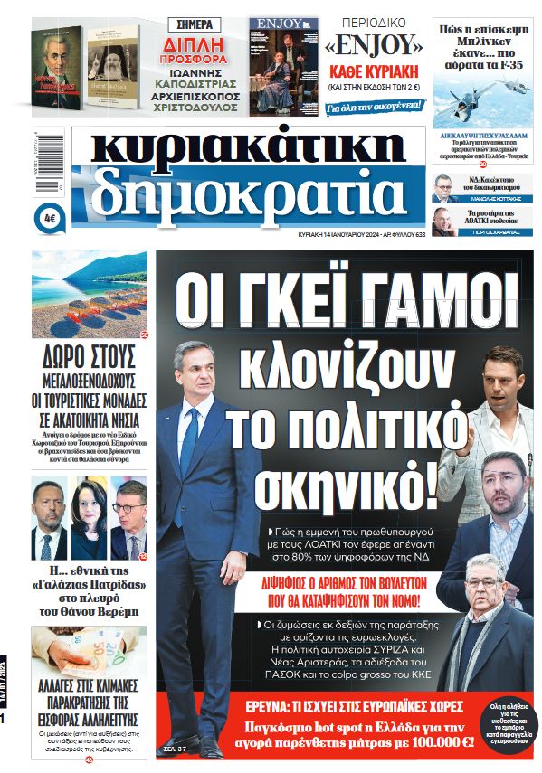 Οι γκέι γάμοι κλονίζουν το πολιτικό σκηνικό!