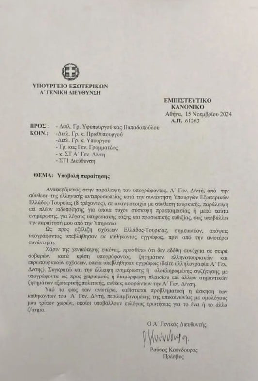 Παραίτηση Κούνδουρου: Ο πρέσβης επικαλείται λόγους «υπηρεσιακής τάξης και προσωπικής ευθιξίας», ενώ αφήνει σαφείς αιχμές για «διαφωνίες» στην ατζέντα της κυβέρνησης στα Ελληνοτουρκικά 6 %CE%A3%CF%84%CE%B9%CE%B3%CE%BC%CE%B9%CF%8C%CF%84%CF%85%CF%80%CE%BF 2024 11 18 9.46.54 %CF%80%CE%BC