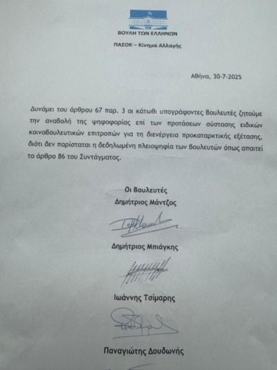 Βουλή: Αίτημα του ΠΑΣΟΚ για αναβολή
