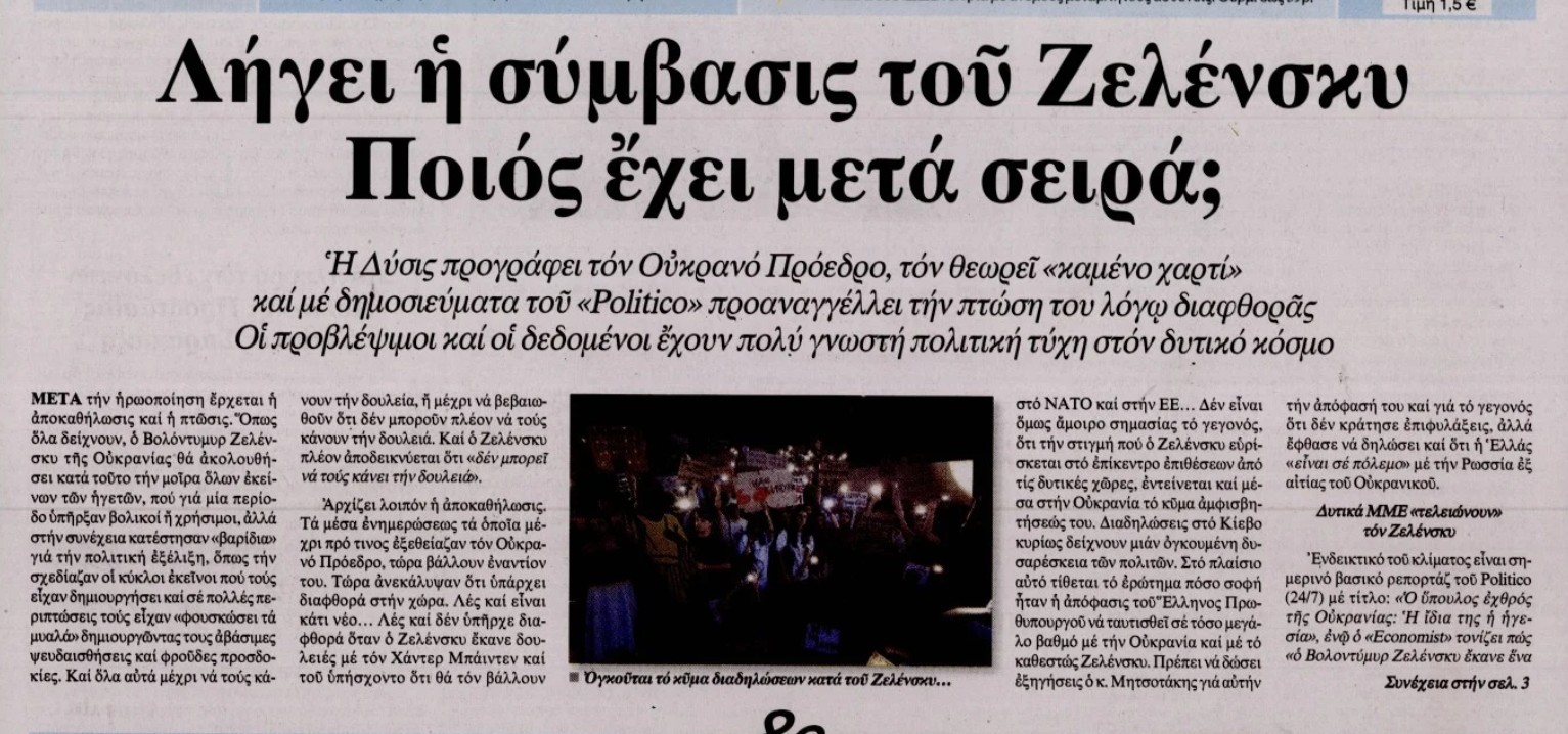 Ζελένσκι