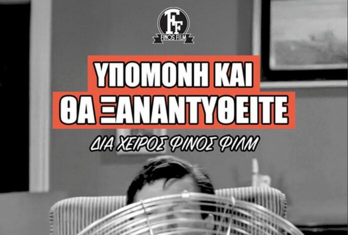 Εν μέσω καύσωνα μας... δροσίζει με χαμόγελα η Finos Film: «Τέτοιου είδους κάψα δεν την έχω ξαναδεί» https://www.instagram.com/finosfilm_official