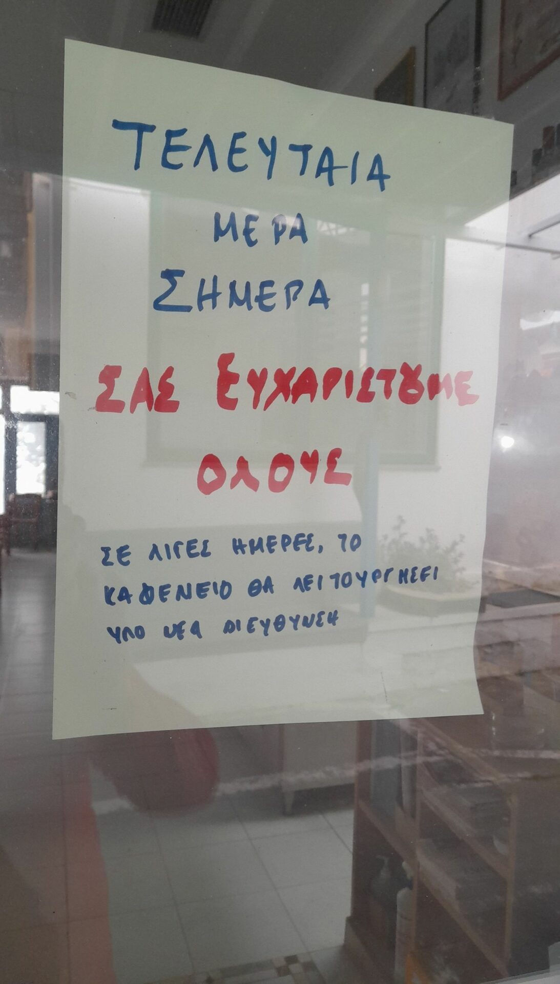 Δημήτρης Αλεξανδρής 