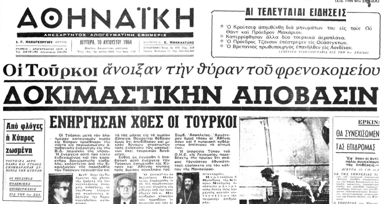 8 Αυγούστου 1964: Μάχη της Τηλλυρίας στην Κύπρο - Τουρκική πρόβα για τον Αττιλα 26 %CE%91%CE%98%CE%97%CE%9D%CE%91%CE%99%CE%9A%CE%97 1