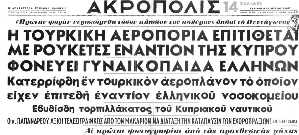 8 Αυγούστου 1964: Μάχη της Τηλλυρίας στην Κύπρο - Τουρκική πρόβα για τον Αττιλα 25 %CE%91%CE%9A%CE%A1%CE%9F%CE%A0%CE%9F%CE%9B%CE%99%CE%A3 2