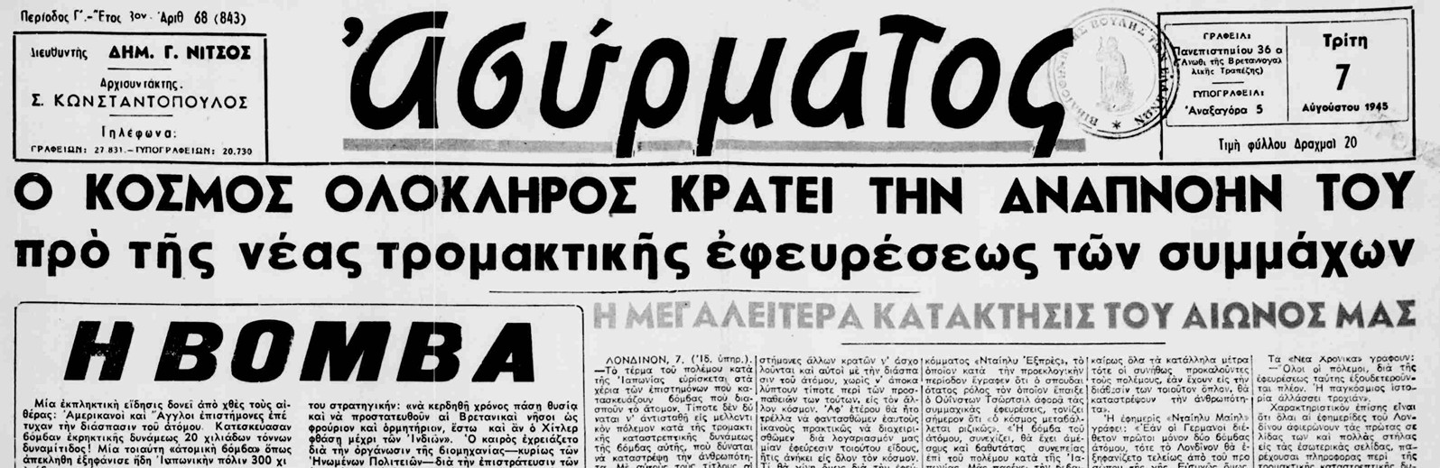 %CE%91%CE%A3%CE%A5%CE%A1%CE%9C%CE%91%CE%A4%CE%9F%CE%A3