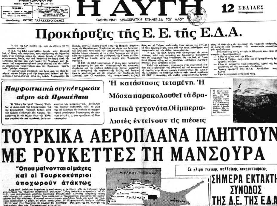 8 Αυγούστου 1964: Μάχη της Τηλλυρίας στην Κύπρο - Τουρκική πρόβα για τον Αττιλα 28 %CE%91%CE%A5%CE%93%CE%97 1