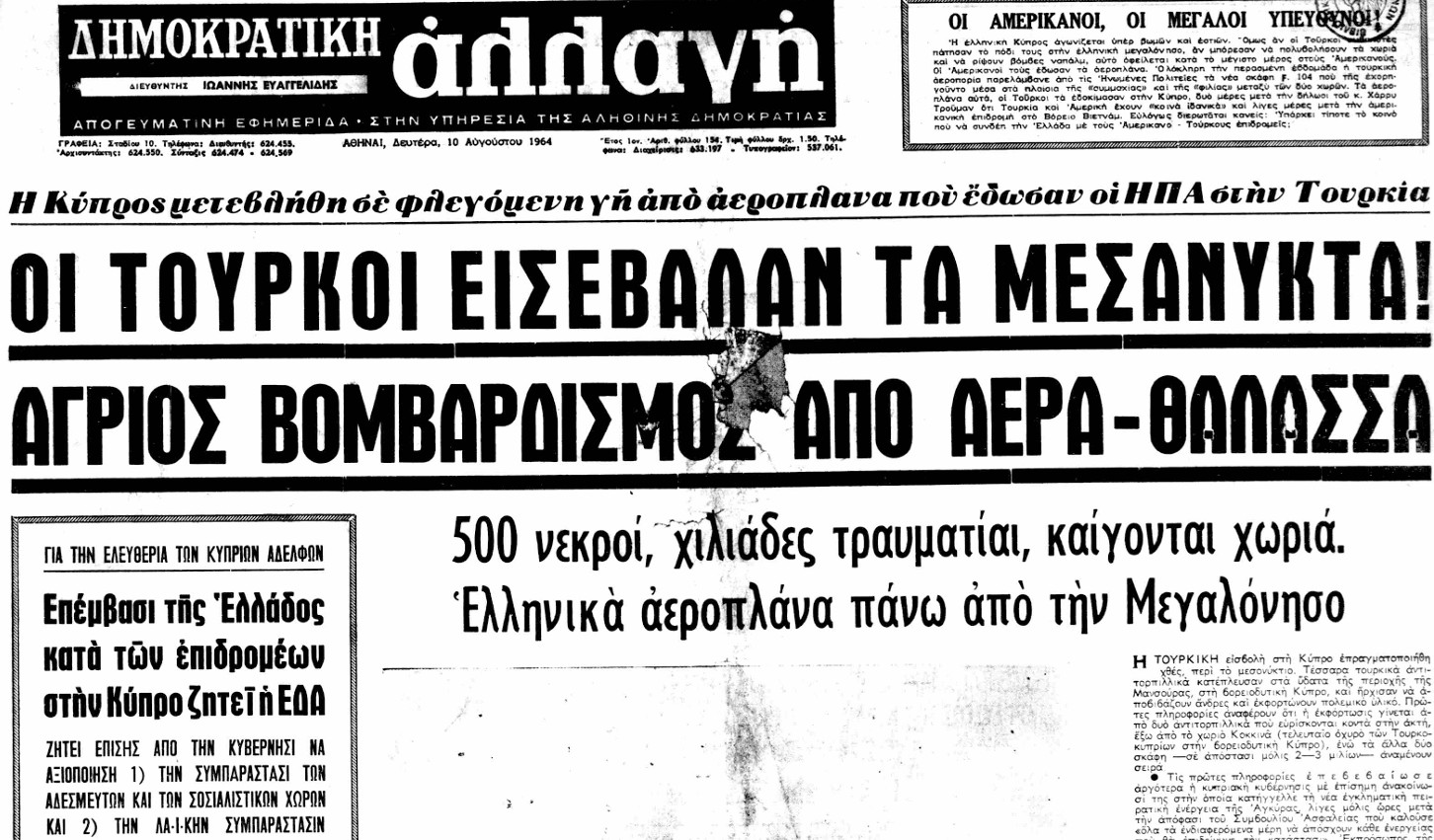 8 Αυγούστου 1964: Μάχη της Τηλλυρίας στην Κύπρο - Τουρκική πρόβα για τον Αττιλα 30 %CE%94%CE%97%CE%9C%CE%9F%CE%9A%CE%A1%CE%91%CE%A4%CE%99%CE%9A%CE%97 %CE%91%CE%9B%CE%9B%CE%91%CE%93%CE%97