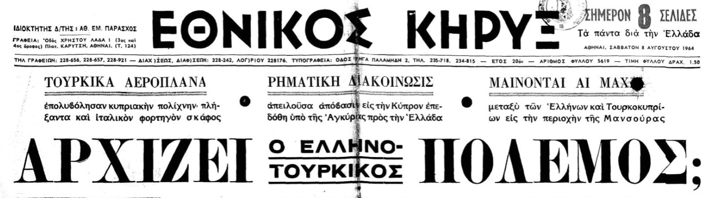 8 Αυγούστου 1964: Μάχη της Τηλλυρίας στην Κύπρο - Τουρκική πρόβα για τον Αττιλα 31 %CE%95%CE%98%CE%9D%CE%99%CE%9A%CE%9F%CE%A3 %CE%9A%CE%97%CE%A1%CE%A5%CE%9E 1