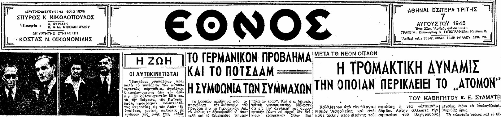 %CE%95%CE%98%CE%9D%CE%9F%CE%A3 1