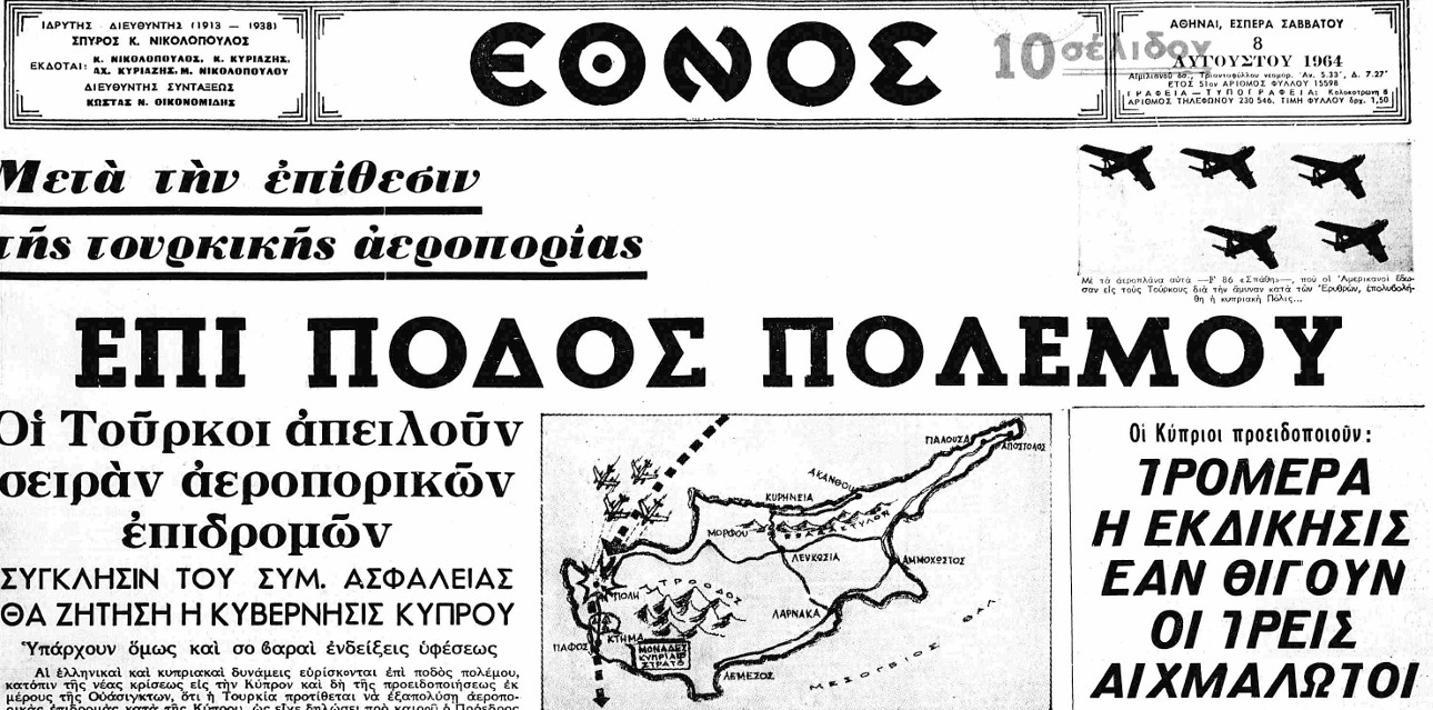 8 Αυγούστου 1964: Μάχη της Τηλλυρίας στην Κύπρο - Τουρκική πρόβα για τον Αττιλα 32 %CE%95%CE%98%CE%9D%CE%9F%CE%A3 2