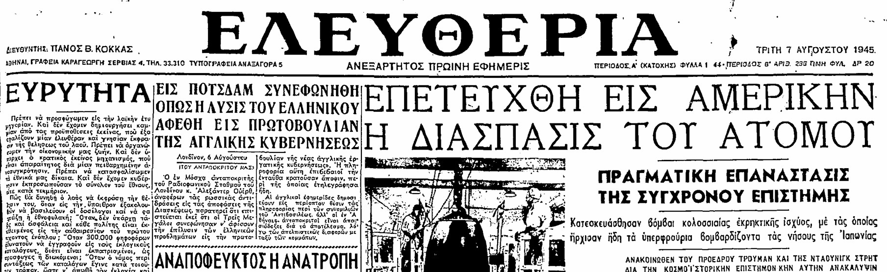 %CE%95%CE%9B%CE%95%CE%A5%CE%98%CE%95%CE%A1%CE%99%CE%91 1