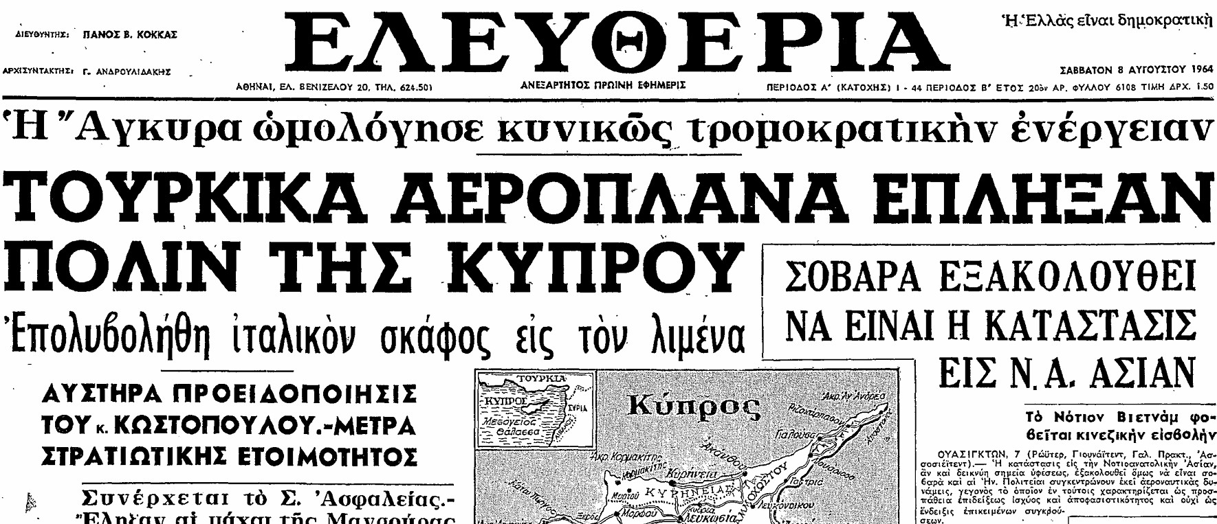 8 Αυγούστου 1964: Μάχη της Τηλλυρίας στην Κύπρο - Τουρκική πρόβα για τον Αττιλα 34 %CE%95%CE%9B%CE%95%CE%A5%CE%98%CE%95%CE%A1%CE%99%CE%91 2