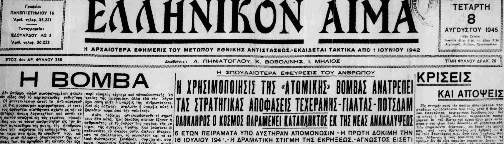 %CE%95%CE%9B%CE%9B%CE%97%CE%9D%CE%99%CE%9A%CE%9F %CE%91%CE%99%CE%9C%CE%91 8 8