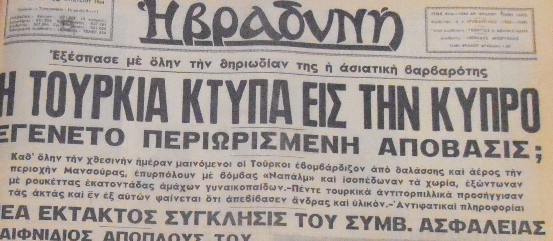 8 Αυγούστου 1964: Μάχη της Τηλλυρίας στην Κύπρο - Τουρκική πρόβα για τον Αττιλα 36 %CE%97 %CE%92%CE%A1%CE%91%CE%94%CE%A5%CE%9D%CE%97
