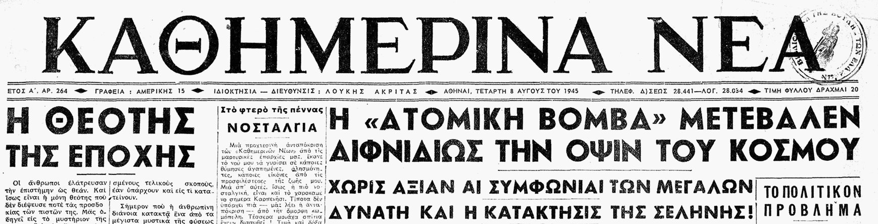 %CE%9A%CE%91%CE%98%CE%97%CE%9C%CE%95%CE%A1%CE%99%CE%9D%CE%91 %CE%9D%CE%95%CE%91 8 8