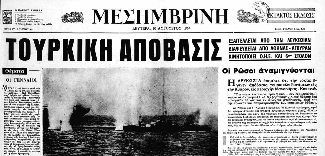 8 Αυγούστου 1964: Μάχη της Τηλλυρίας στην Κύπρο - Τουρκική πρόβα για τον Αττιλα 42 %CE%9C%CE%95%CE%A3%CE%97%CE%9C%CE%92%CE%A1%CE%99%CE%9D%CE%97 1
