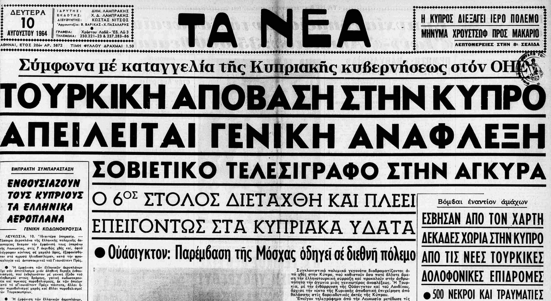 8 Αυγούστου 1964: Μάχη της Τηλλυρίας στην Κύπρο - Τουρκική πρόβα για τον Αττιλα 43 %CE%A4%CE%91 %CE%9D%CE%95%CE%91 1