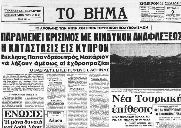 8 Αυγούστου 1964: Μάχη της Τηλλυρίας στην Κύπρο - Τουρκική πρόβα για τον Αττιλα 44 %CE%A4%CE%9F %CE%92%CE%97%CE%9C%CE%91