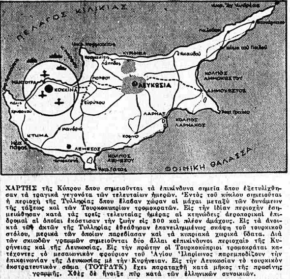 8 Αυγούστου 1964: Μάχη της Τηλλυρίας στην Κύπρο - Τουρκική πρόβα για τον Αττιλα 29 %CE%A7%CE%91%CE%A1%CE%A4%CE%97%CE%A3