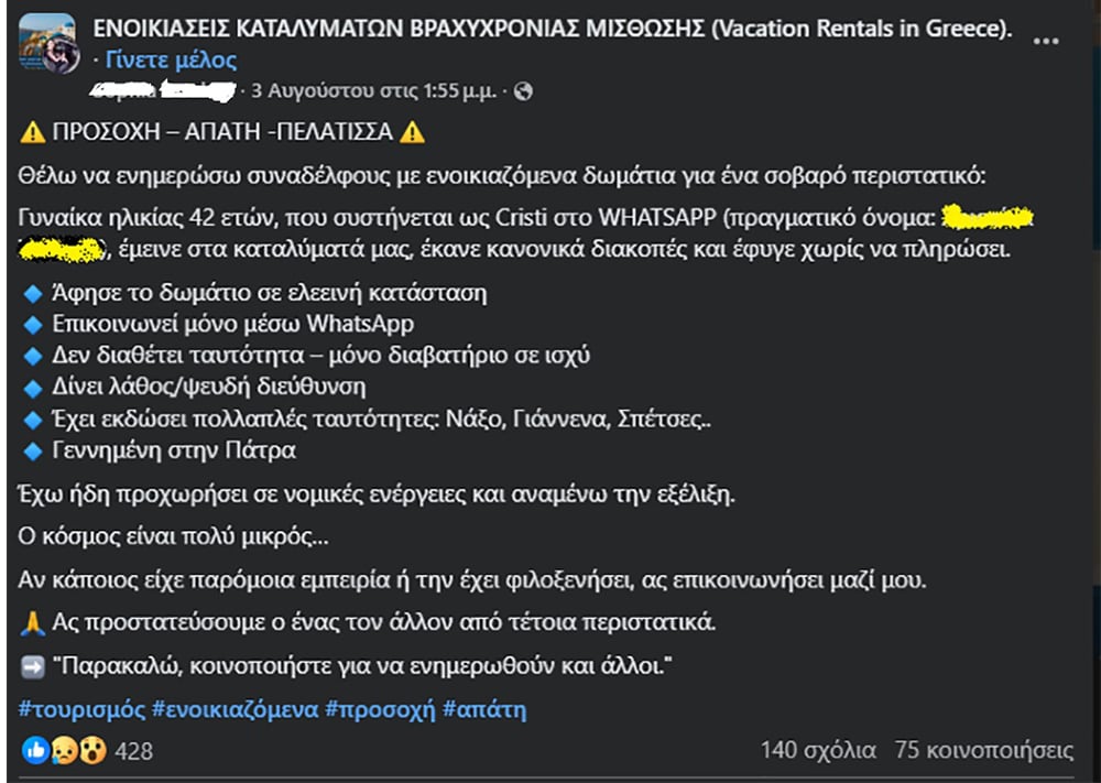 Κύθνος: 42χρονη κάνει διακοπές και φεύγει χωρίς πληρωμή - Απάτη καταλυμάτων