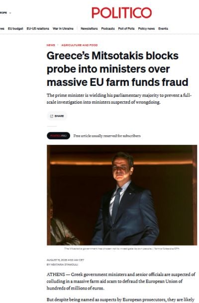 Διασυρμός της ελληνικής Κυβέρνησης και του Πρωθυπουργού
