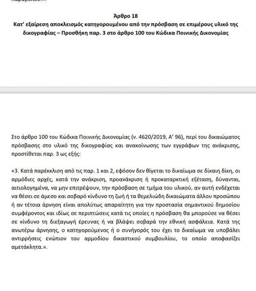 Καρυστιανού, διάταξη Φλωρίδη
