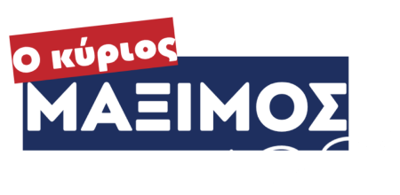 Κύριος Μάξιμος