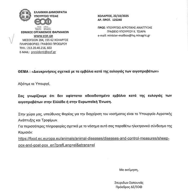 εοφ ευλογιά