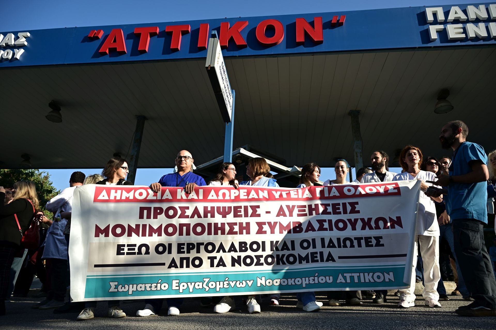 Νοσοκομείο Αττικόν