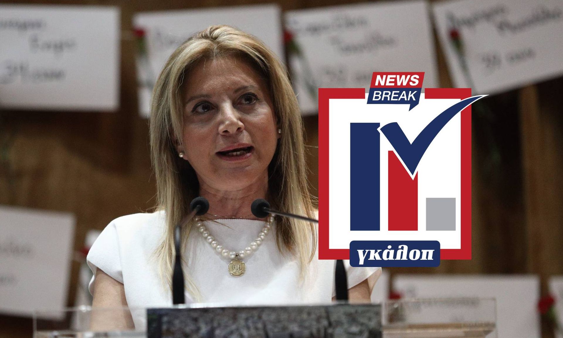 Δημοσκόπηση: Θα ψηφίζατε ένα κόμμα στο οποίο θα συμμετείχε η Μαρία Καρυστιανού;