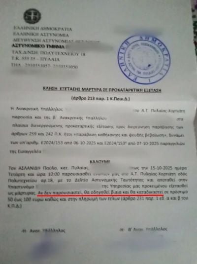 έγγραφα, Τέμπη