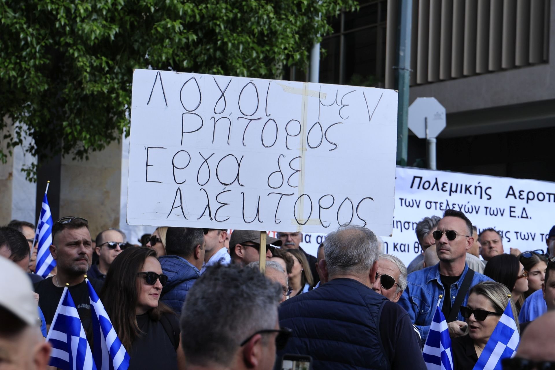 Διαμαρτυρία - ένστολοι - Αθήνα