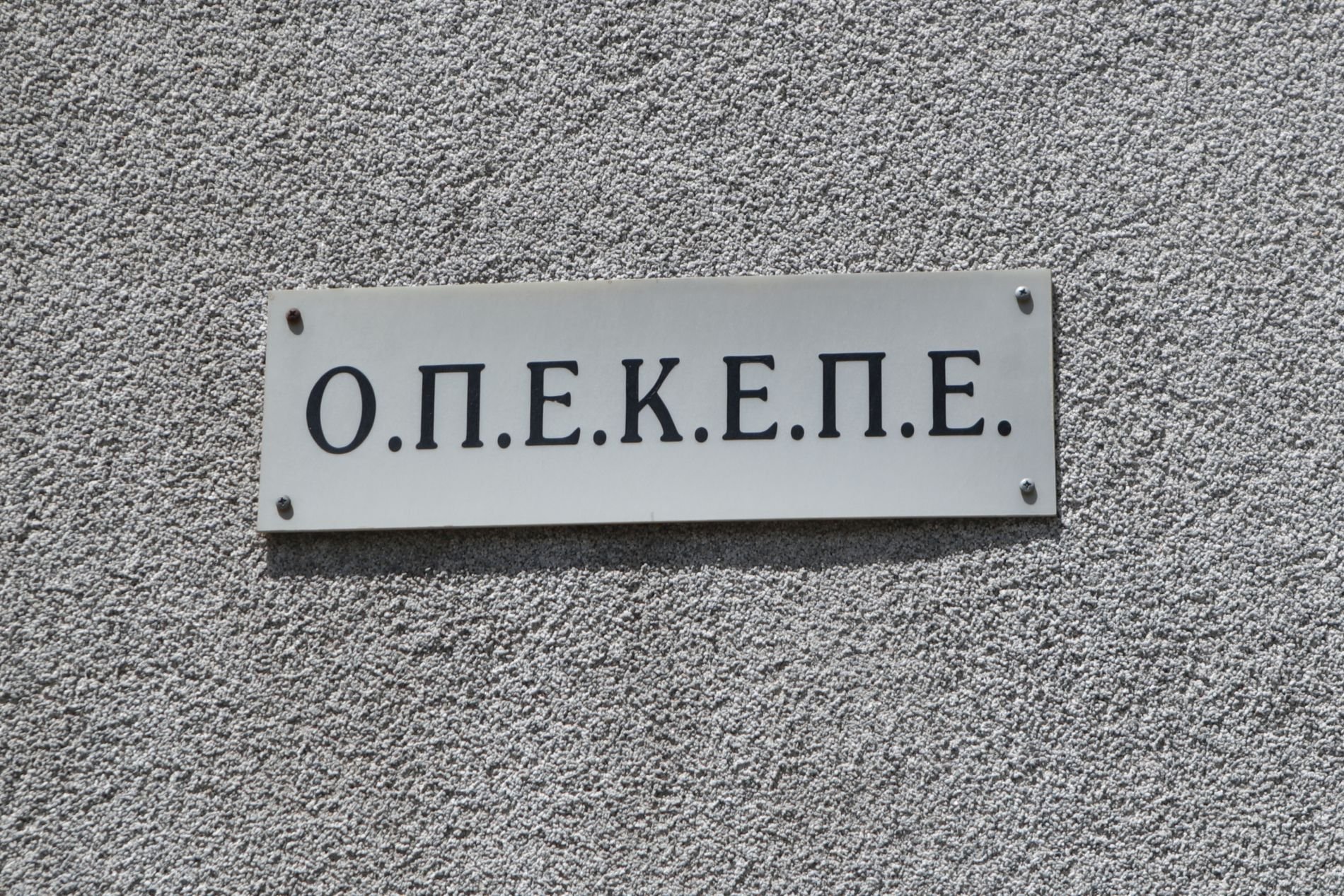 ΟΠΕΚΕΠΕ, πόρισμα Βουρλιώτη