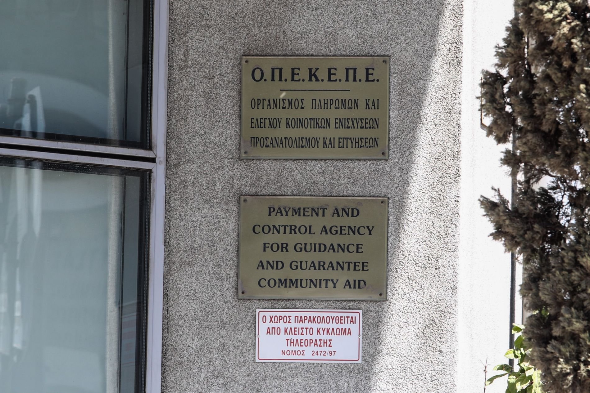 Σπείρα ΟΠΕΚΕΠΕ: «Τσέπωσε» 20 εκατομμύρια από τις επιδοτήσεις! – DJ και σερβιτόροι τα μέλη