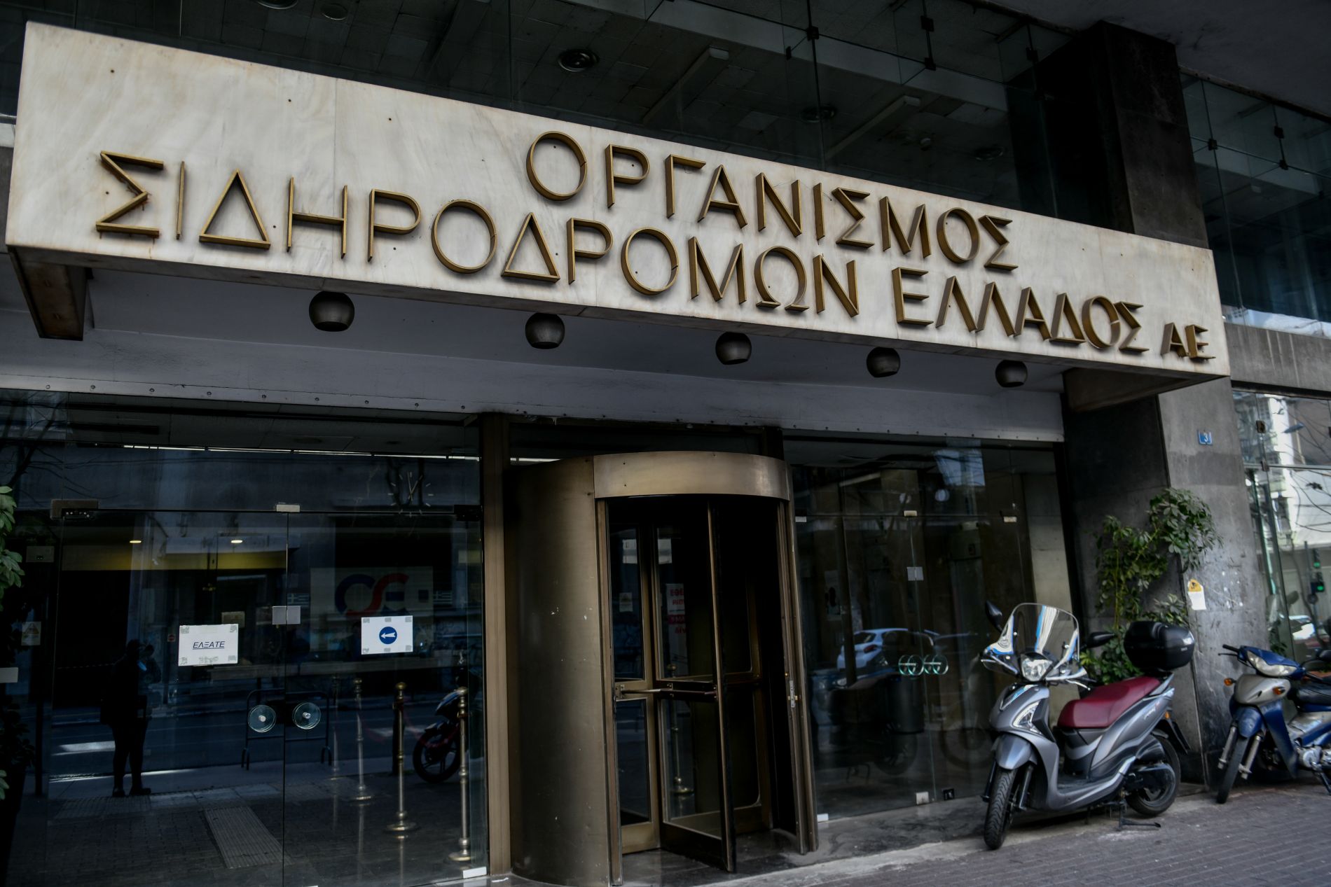 ΟΣΕ, επιτροπή
