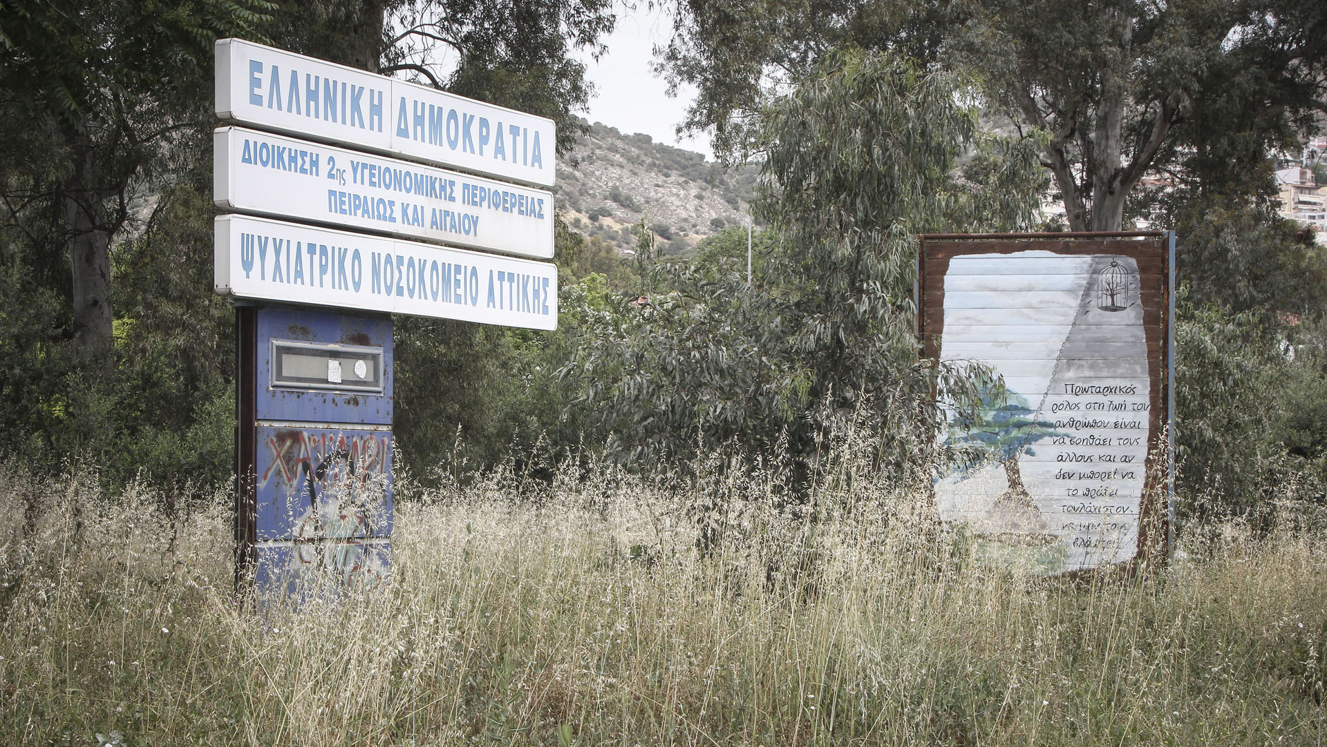 Καλούν σε προανάκριση τους ψυχιάτρους της Αττικής που έκαναν εφημερίες σε δημόσιες κλινικές