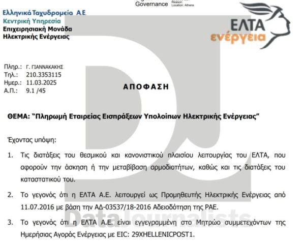 έγγραφο, ΕΛΤΑ