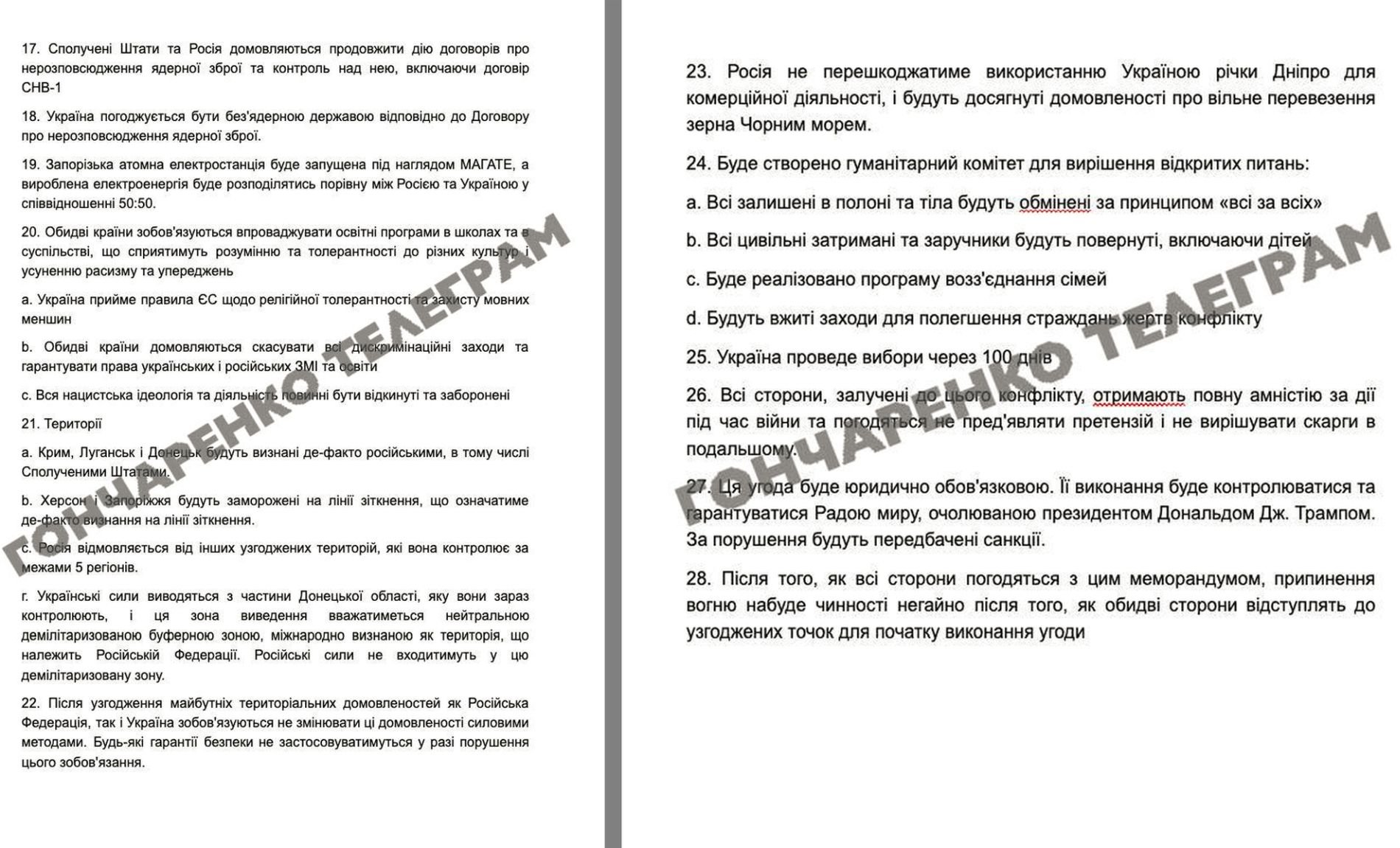 Έγγραφο συμφωνίας, ειρηνευτικό σχέδιο, αλισβερίσι, Ρωσία, Ουκρανία