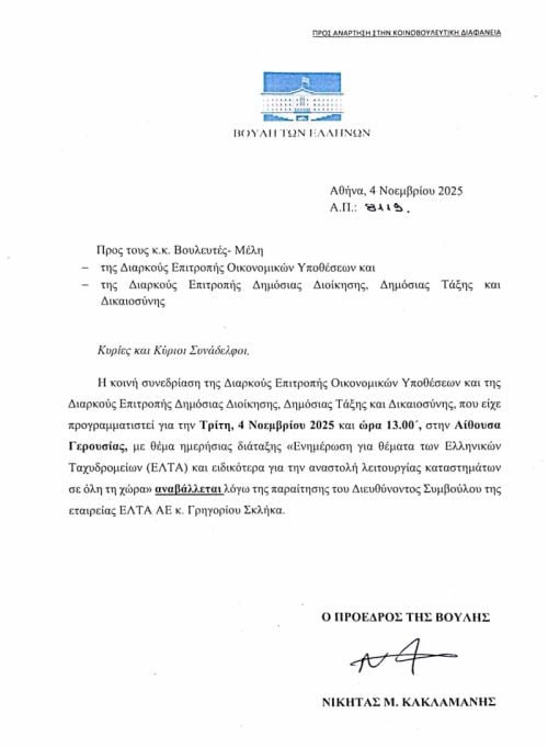 Έγγραφο, Βουλή, ακύρωση